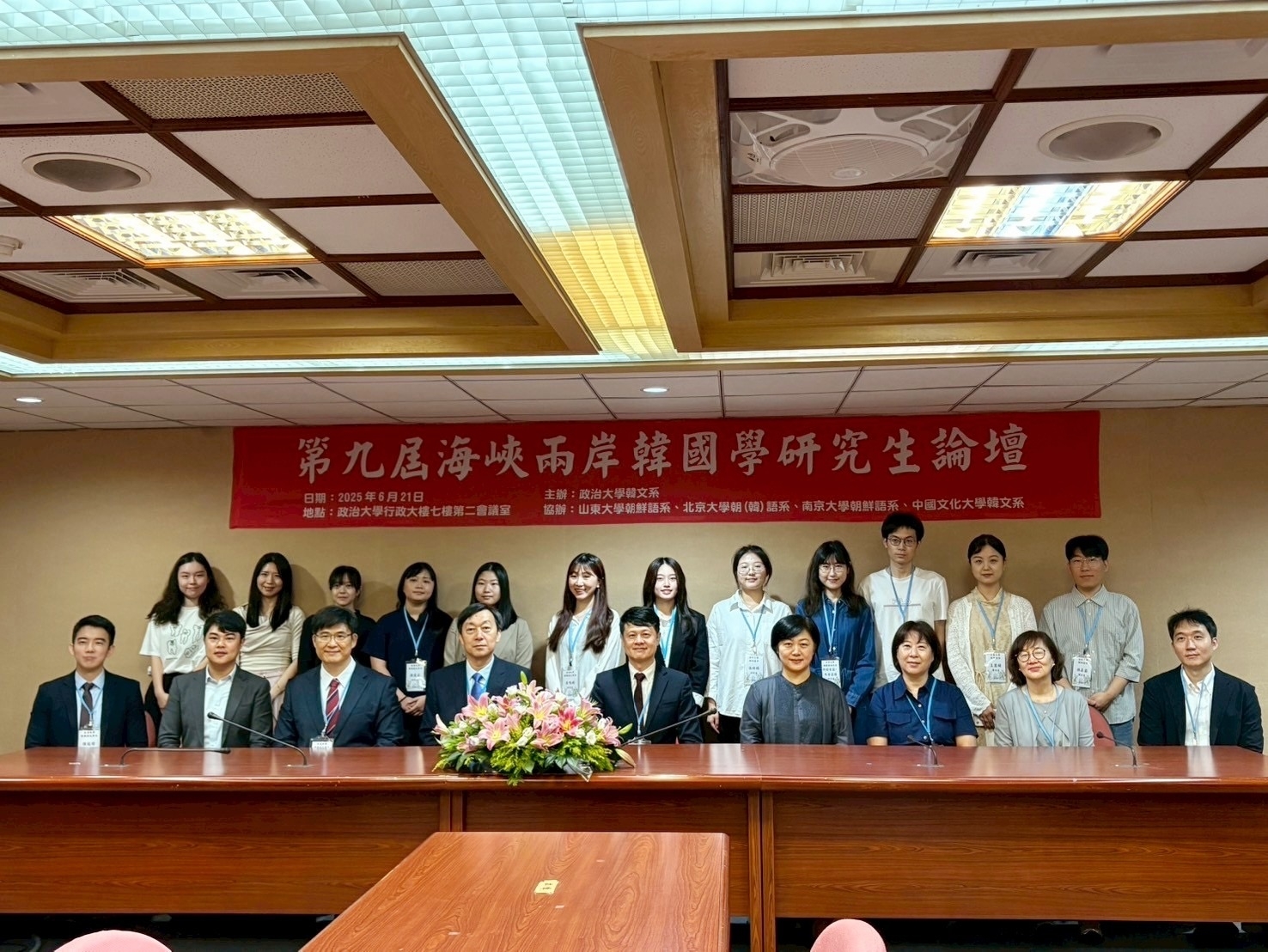 「2025年第九屆韓國學研究生論壇」 促進兩岸四校學術交流