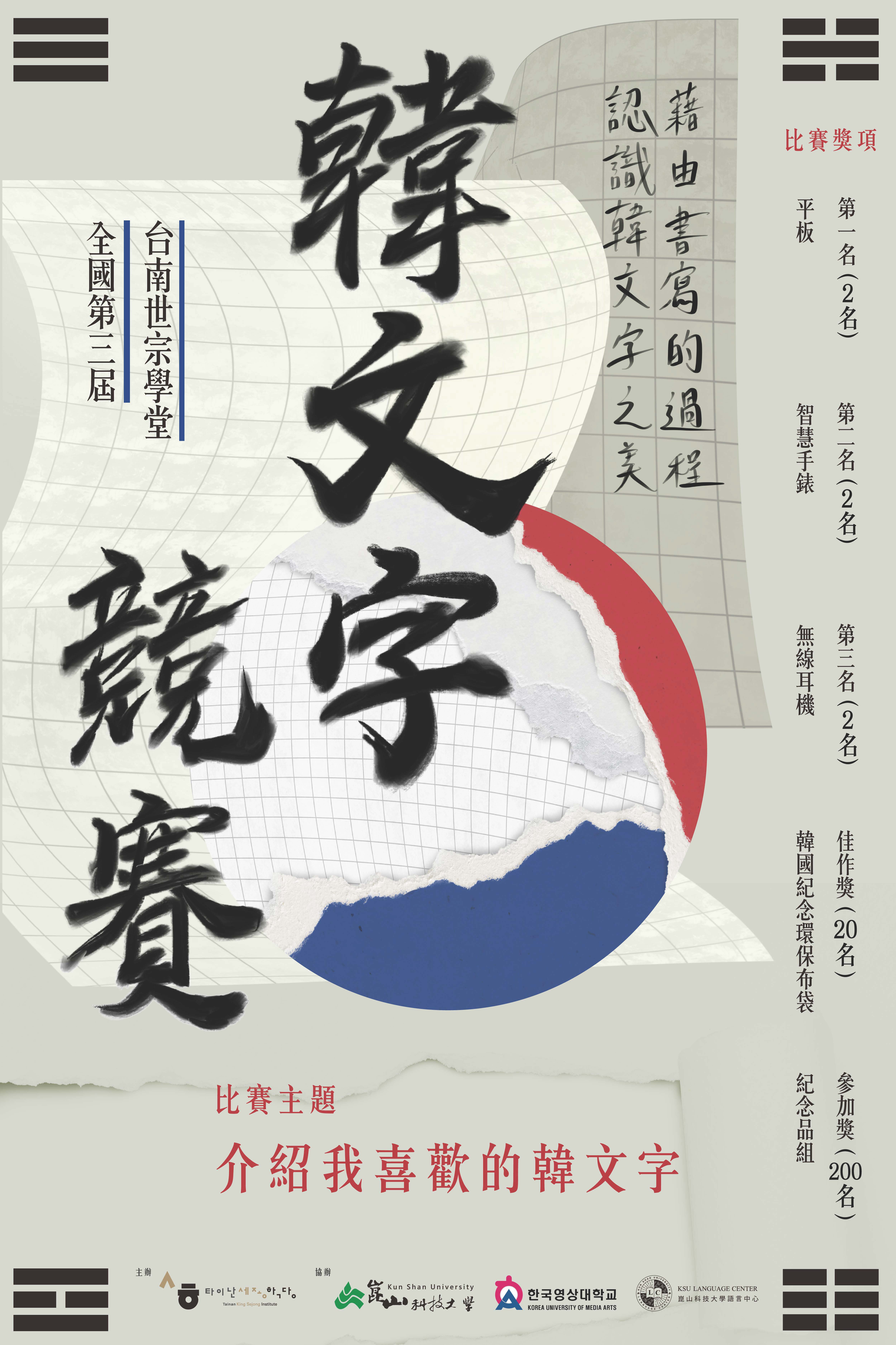 2022全國第三屆韓文字書寫設計競賽活動